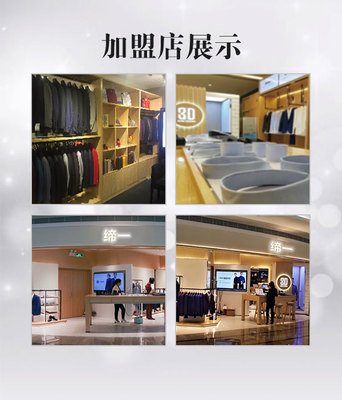 商務(wù)服裝新零售,三維量體定制設(shè)備,締一服裝